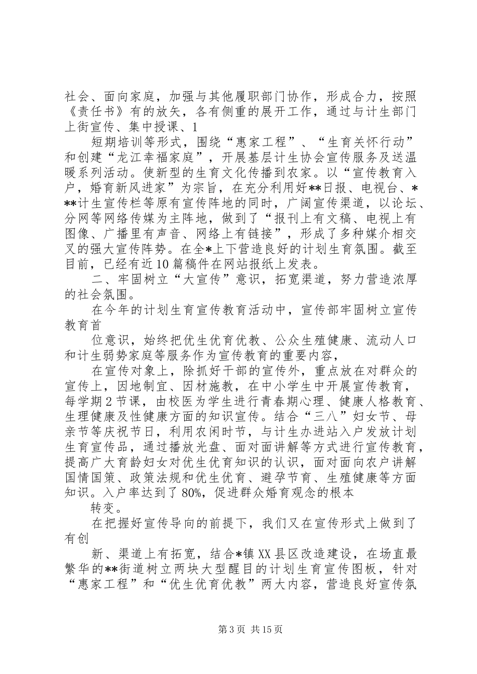 宣传部计划生育工作情况汇报_第3页
