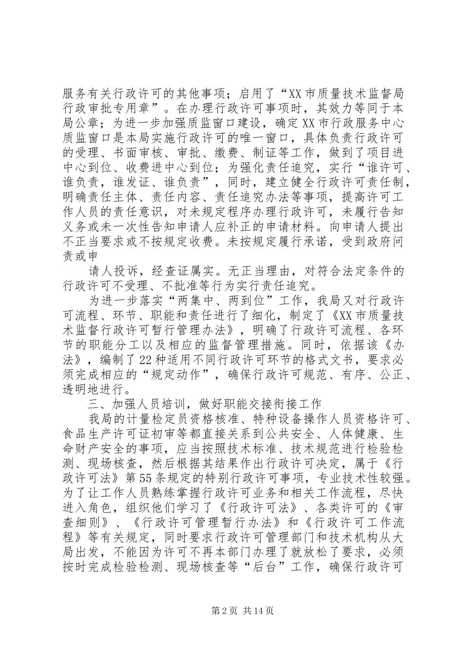 “两集中、两到位”改革情况汇报 _第2页