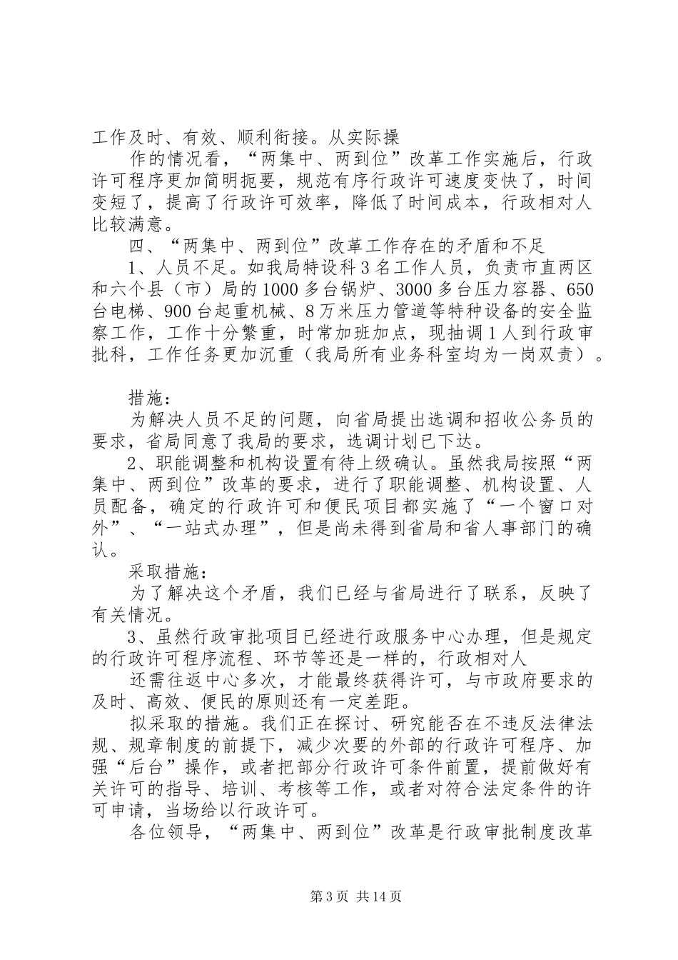 “两集中、两到位”改革情况汇报 _第3页