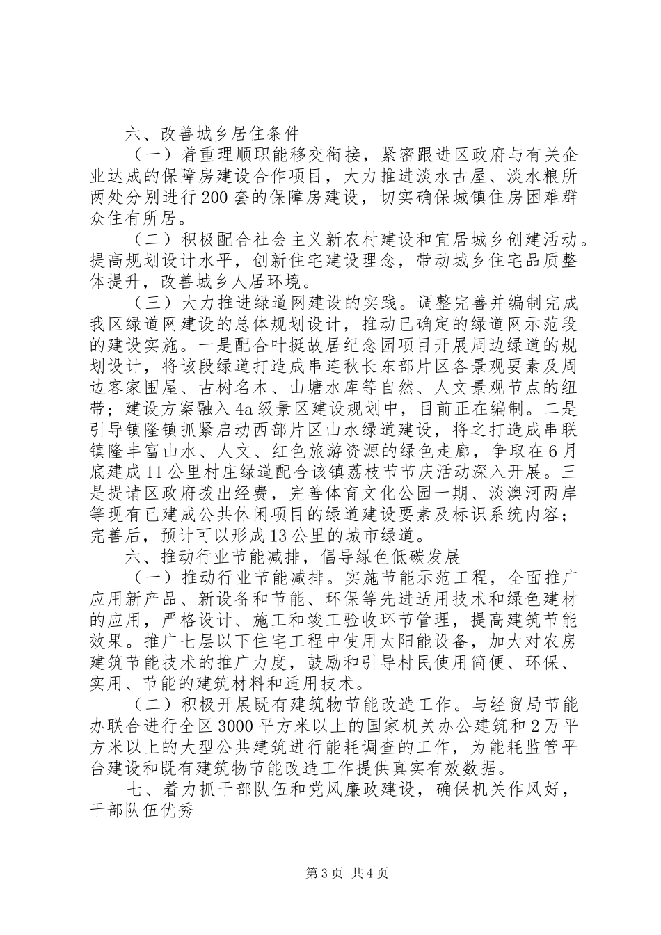 住房和城乡规划建设局工作计划_第3页