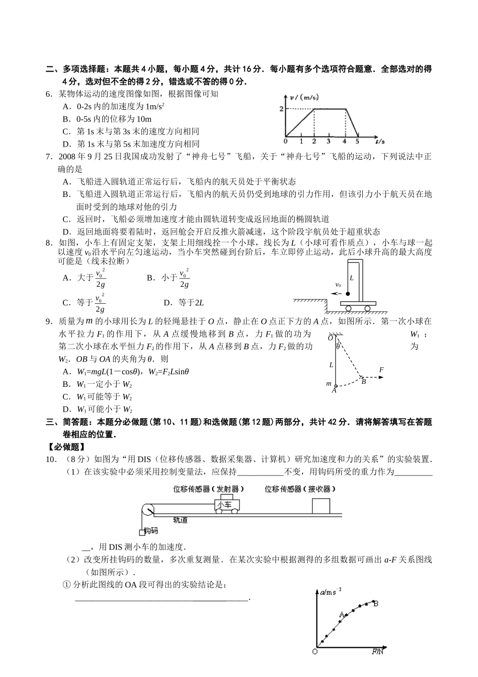 ttmbword.doc天利模拟试卷常州doc--高中物理 _第2页