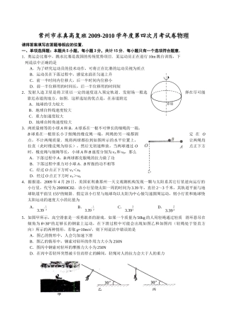 ttmbword.doc天利模拟试卷常州doc--高中物理 