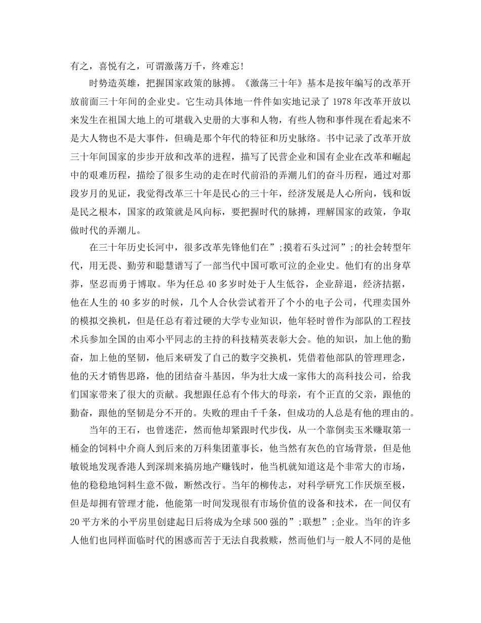 《激荡三十年》读后感范文5篇 _第3页