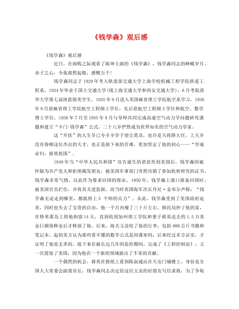 《钱学森》观后感 _第1页