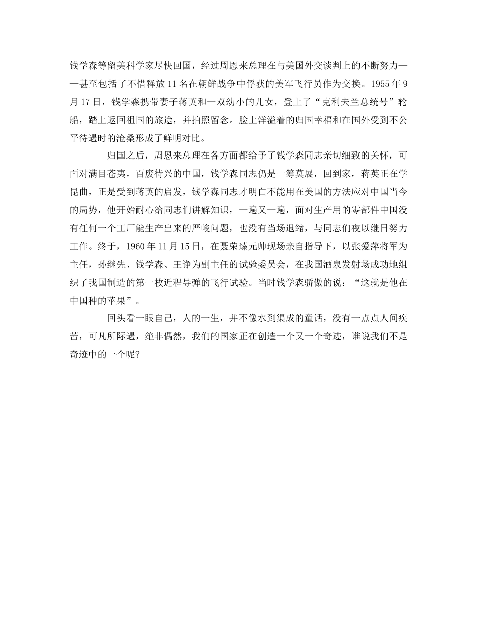 《钱学森》观后感 _第2页