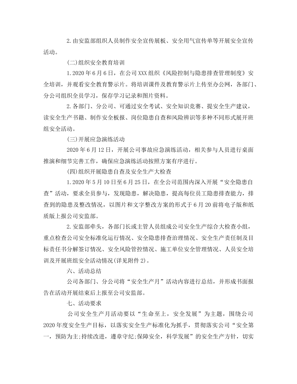 2020年“安全生产月”活动方案6篇 _第2页