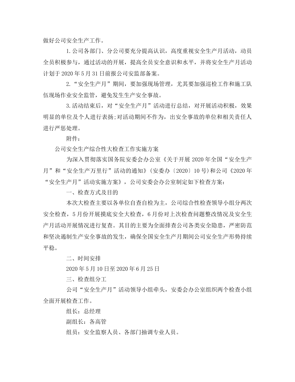 2020年“安全生产月”活动方案6篇 _第3页