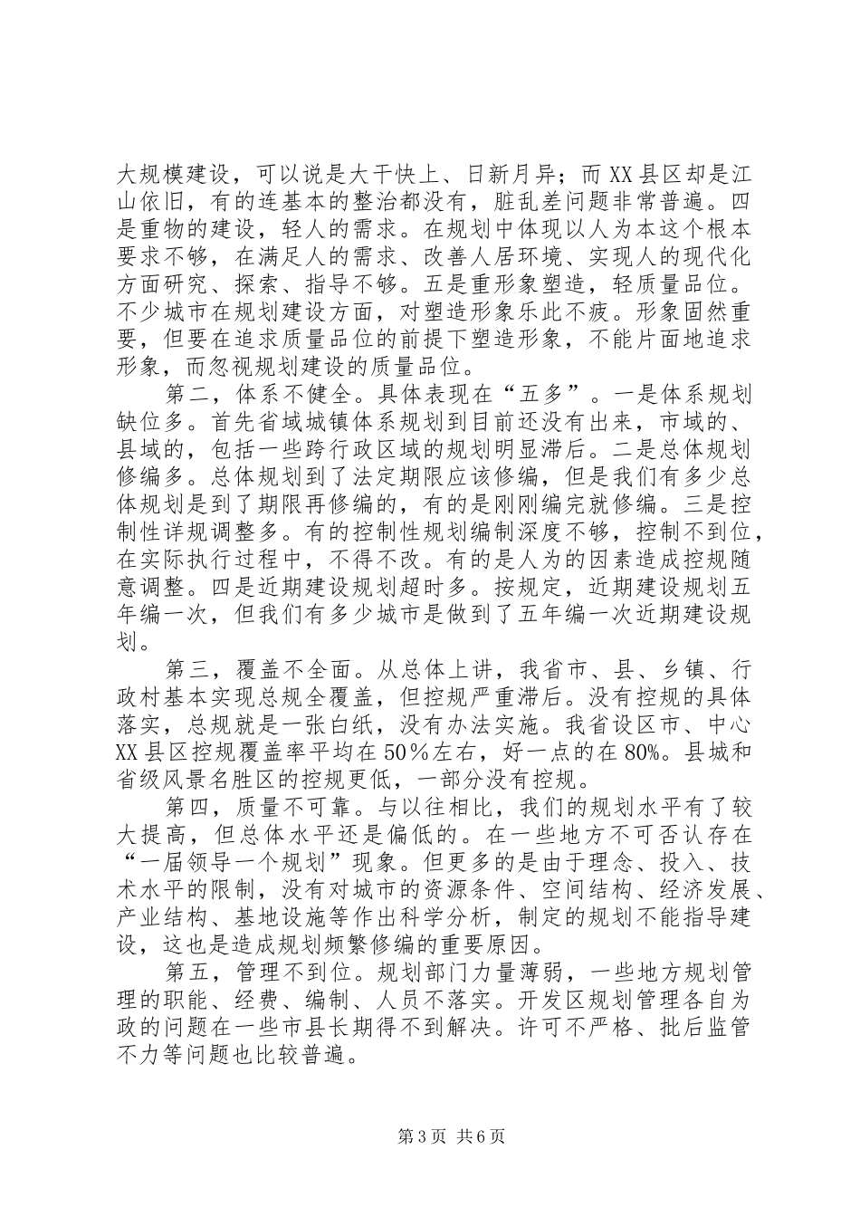 巡视员在城乡规划座谈会讲话_第3页