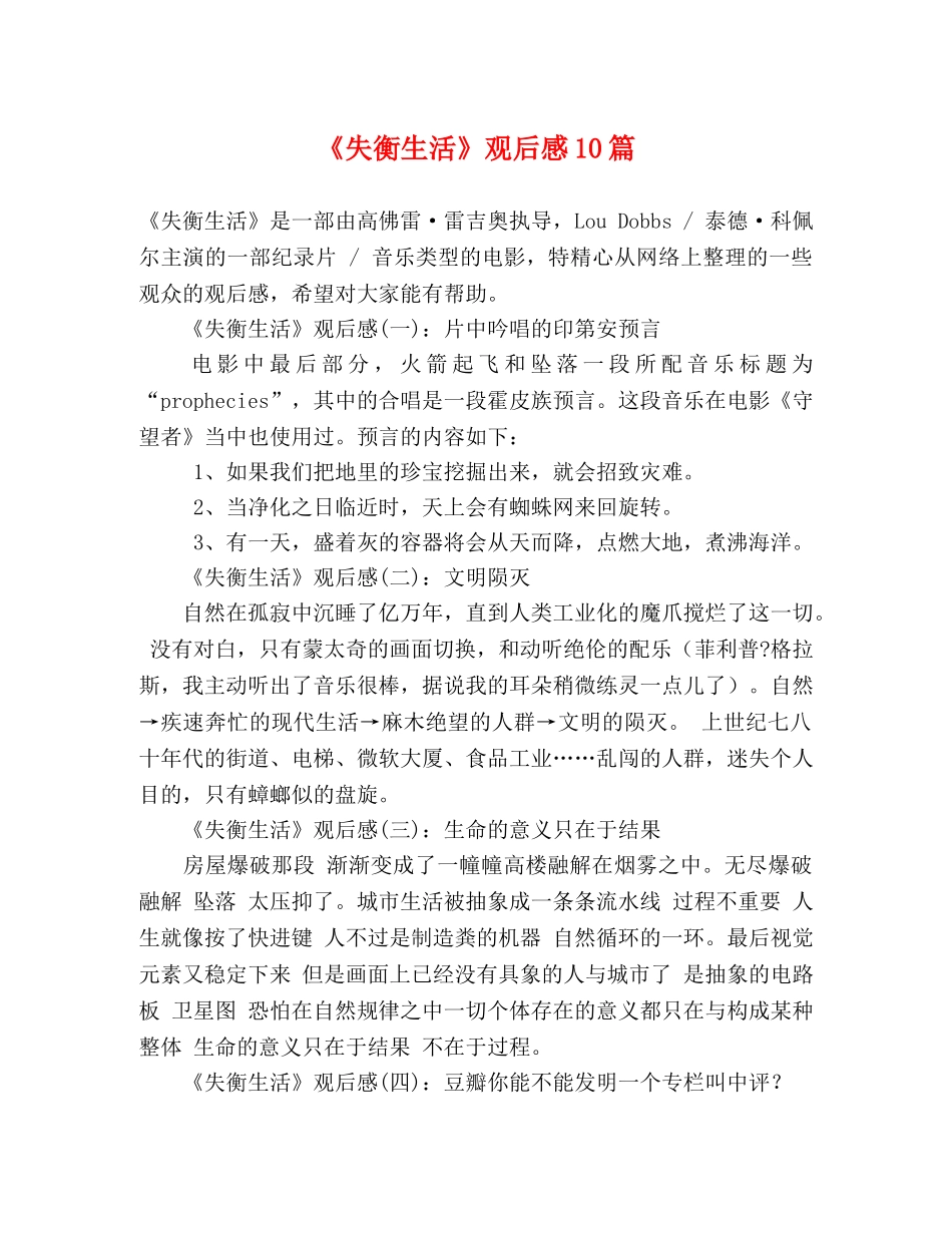 《失衡生活》观后感10篇 _第1页