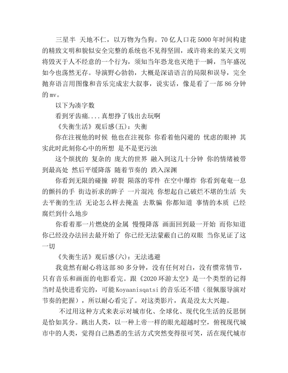 《失衡生活》观后感10篇 _第2页