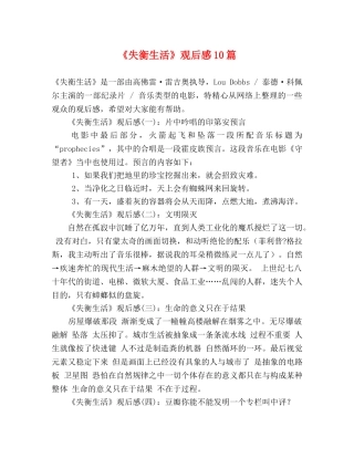 《失衡生活》观后感10篇 