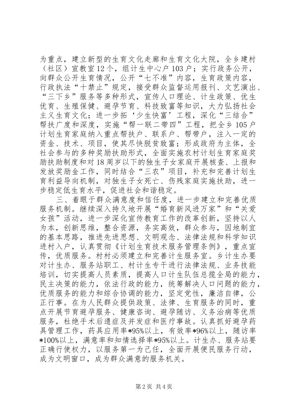 乡人口和计划生育工作意见_第2页