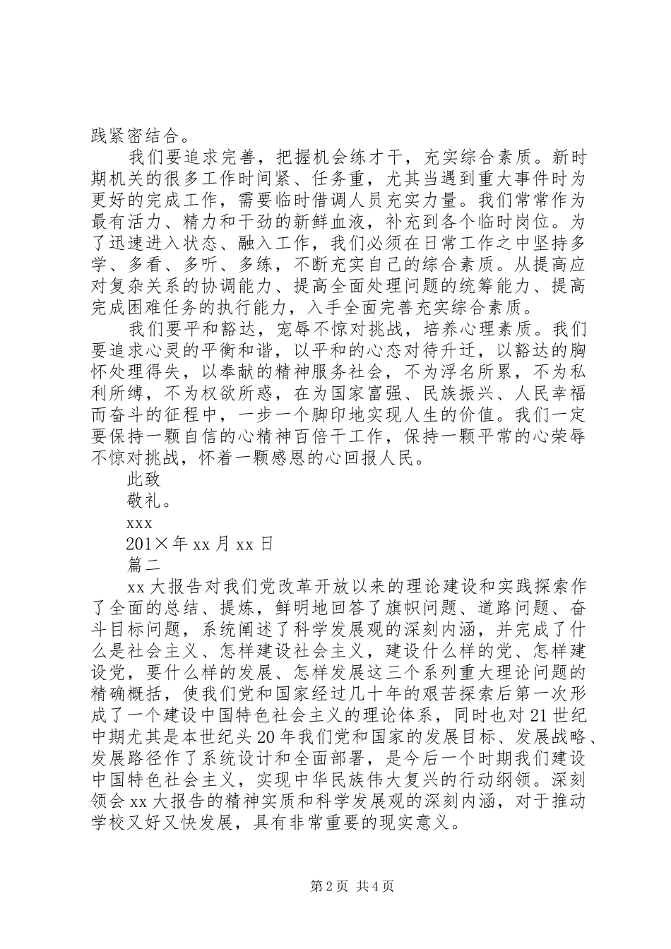 20XX年二月思想汇报[优秀范文五篇]_第2页