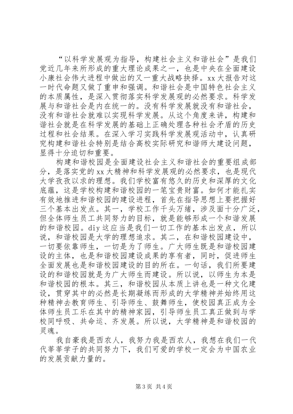 20XX年二月思想汇报[优秀范文五篇]_第3页