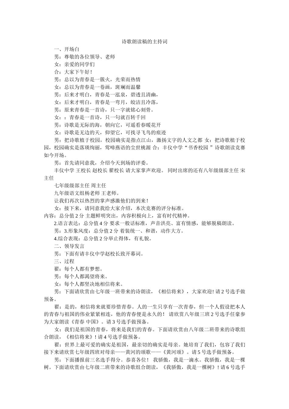 诗歌朗诵稿的主持词 _第1页