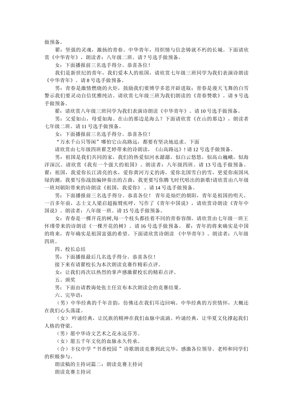 诗歌朗诵稿的主持词 _第2页
