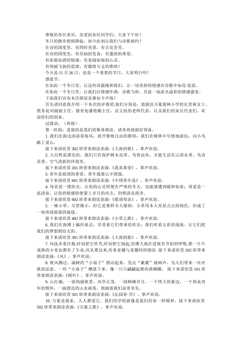 诗歌朗诵稿的主持词 _第3页