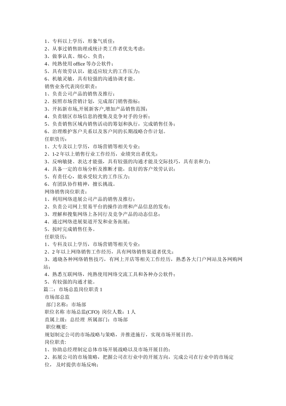 市场营销总监岗位职责 _第2页
