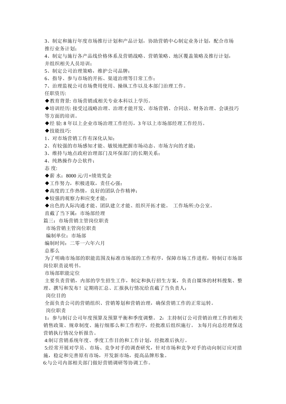 市场营销总监岗位职责 _第3页