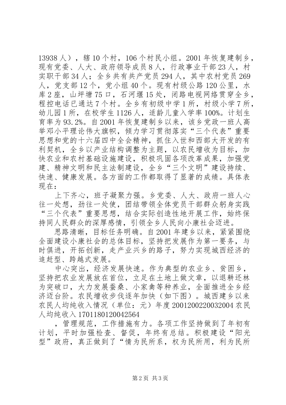 “服务基层服务群众”调研工作报告 _第2页