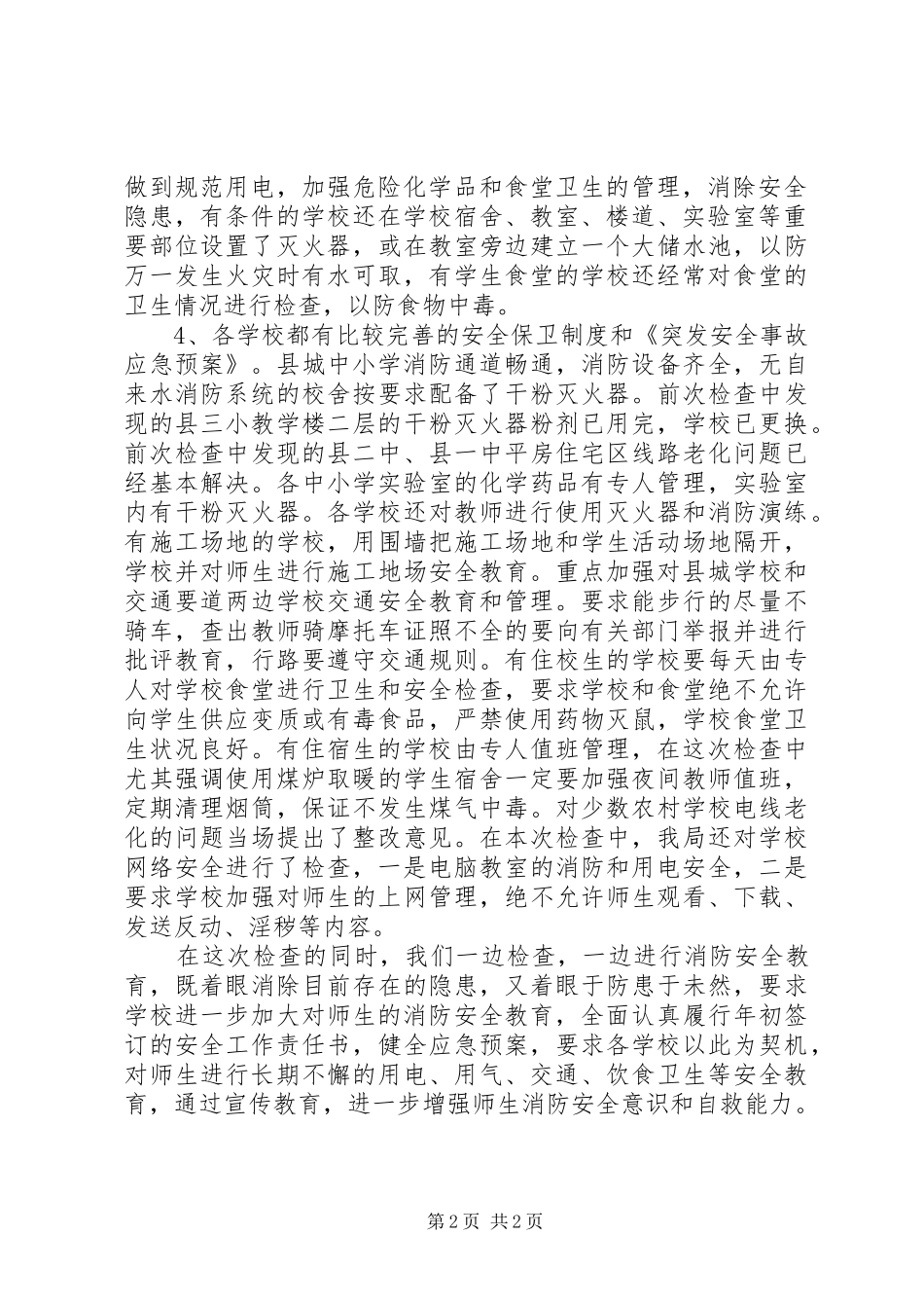 119消防宣传日活动情况汇报 _第2页