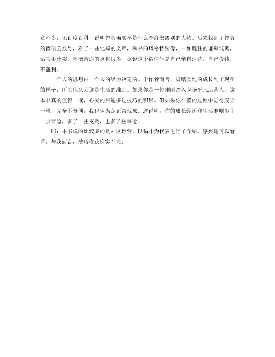 《运营笔记》读后感做运营最重要的是什么 _第2页