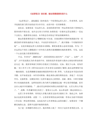 《运营笔记》读后感做运营最重要的是什么 