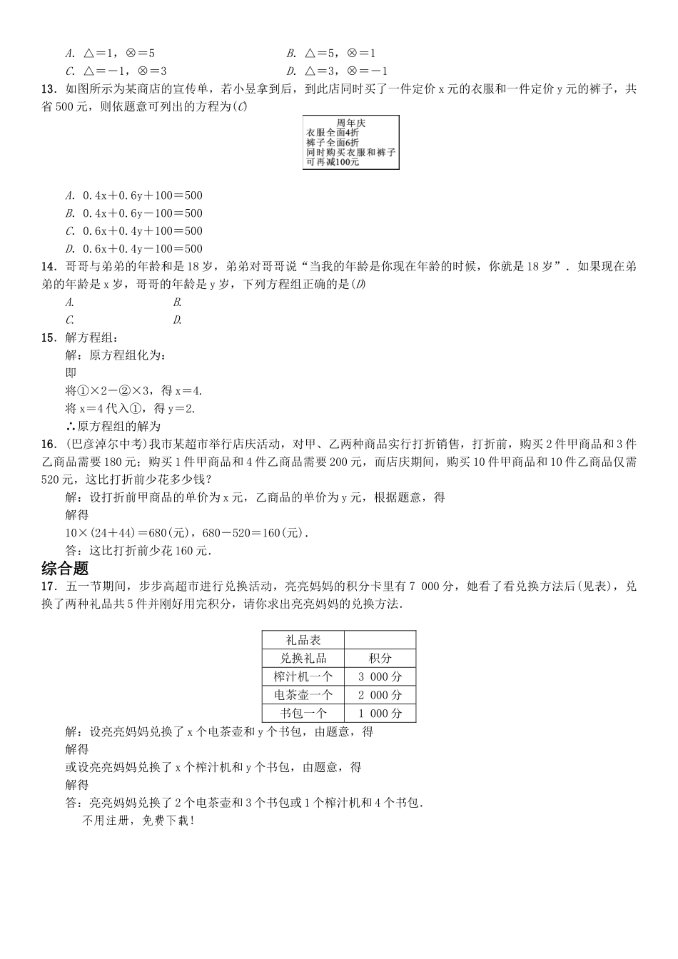 2017第八章二元一次方程组课堂练习题及答案10 _第2页