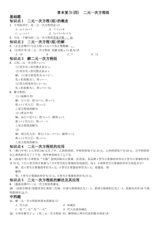 2017第八章二元一次方程组课堂练习题及答案10 