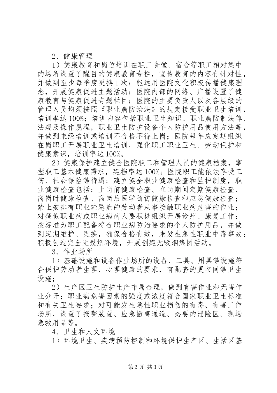 《健康促进示范企业》申请报告 _第2页