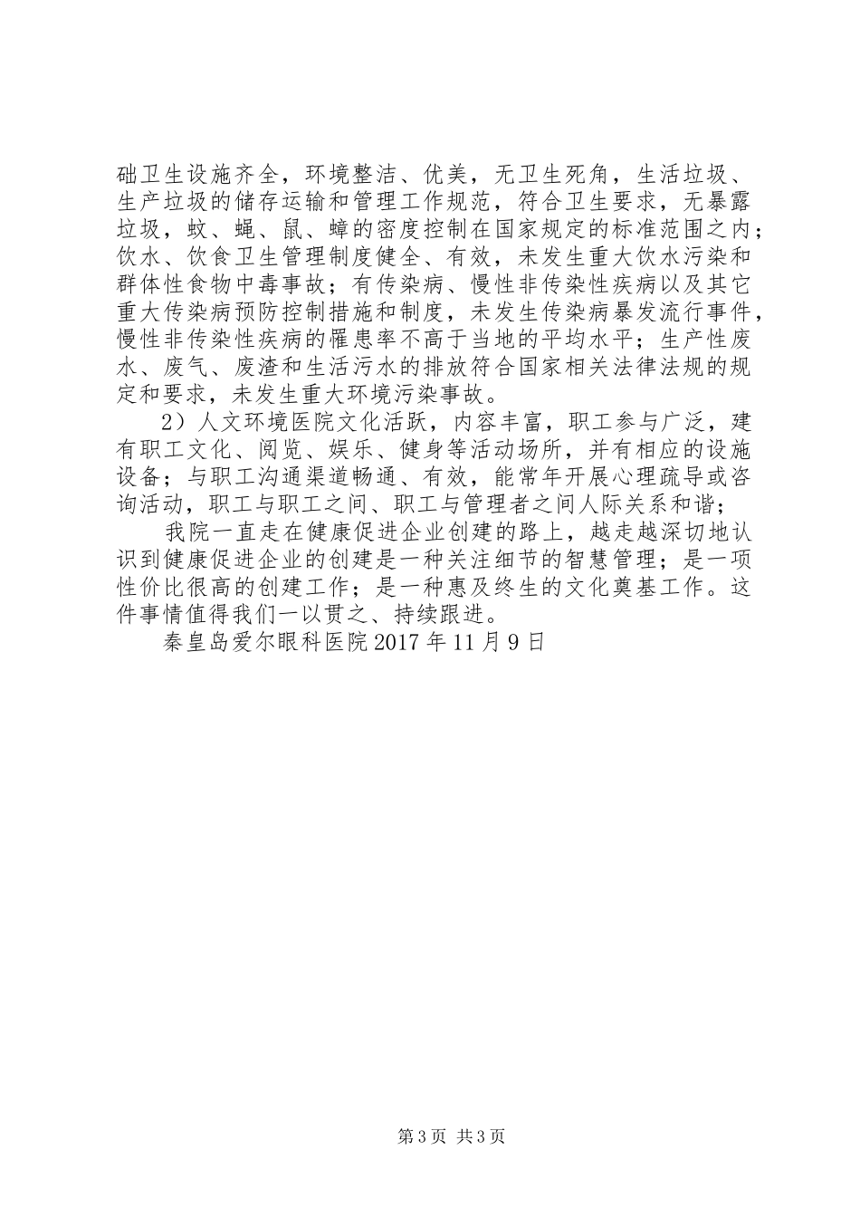 《健康促进示范企业》申请报告 _第3页