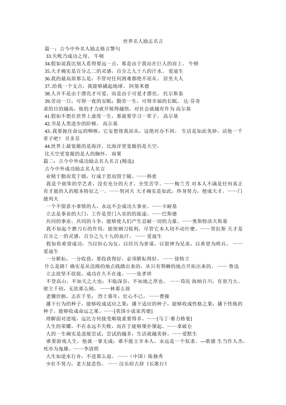 世界名人励志名言 _第1页