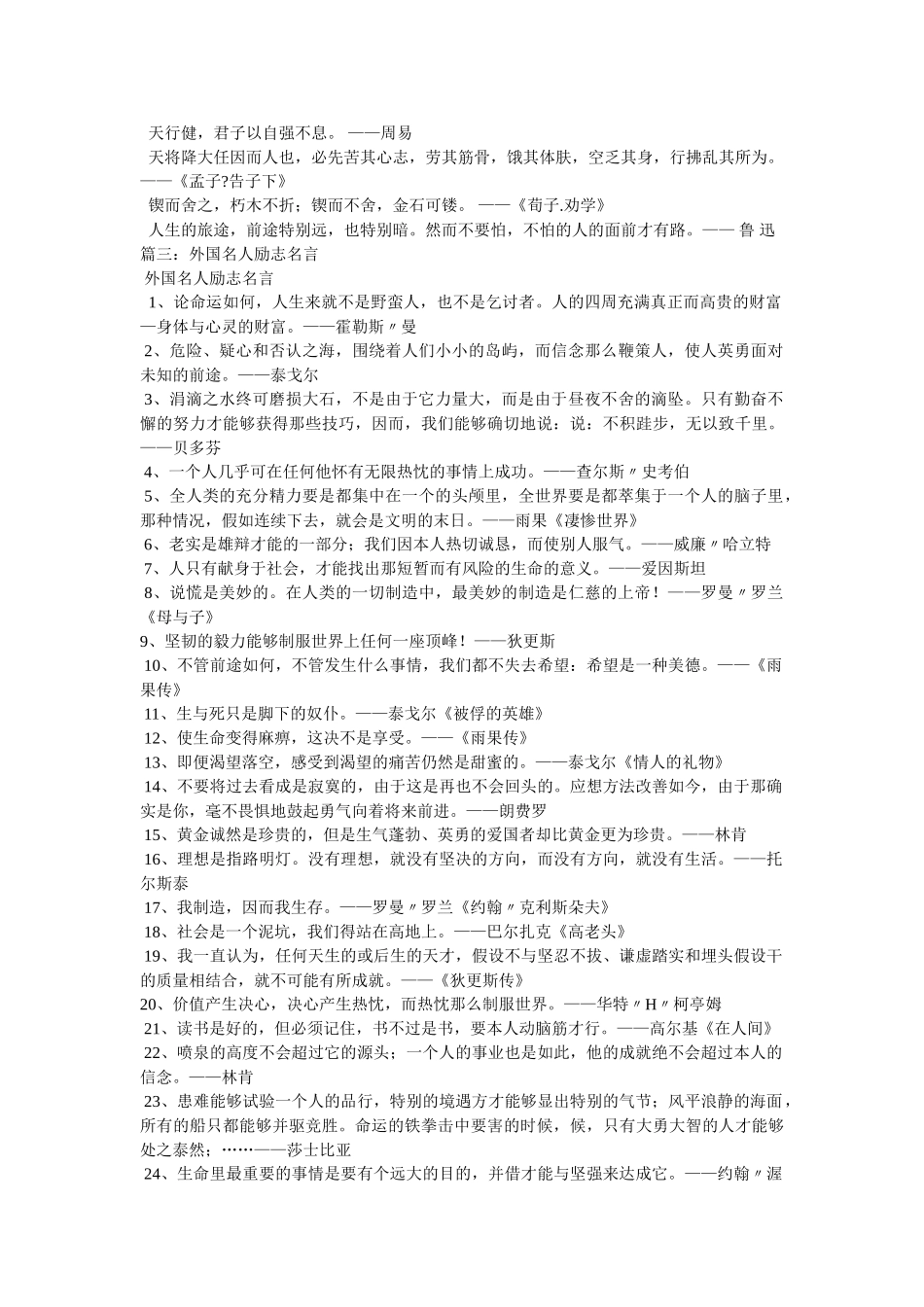 世界名人励志名言 _第2页