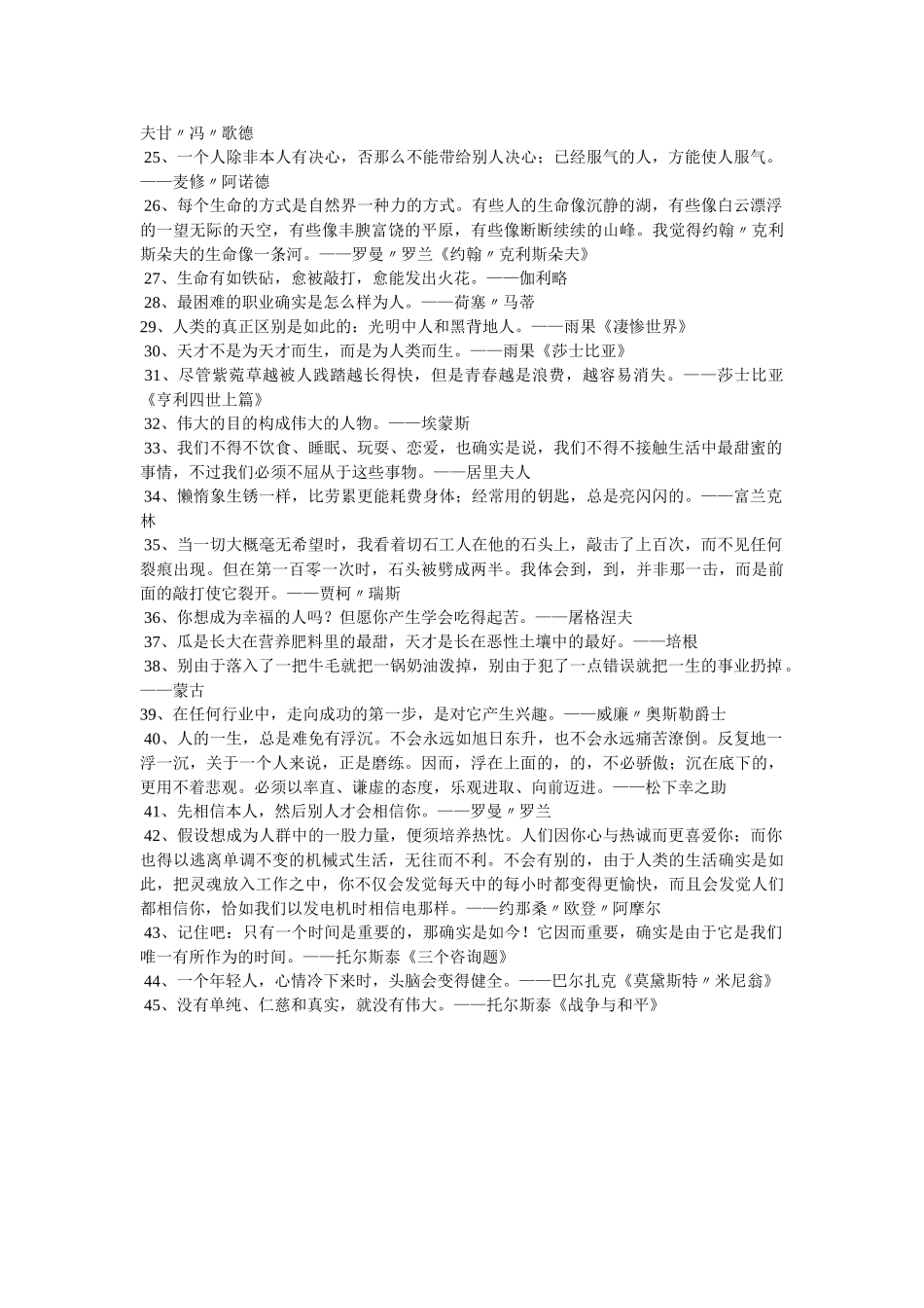 世界名人励志名言 _第3页