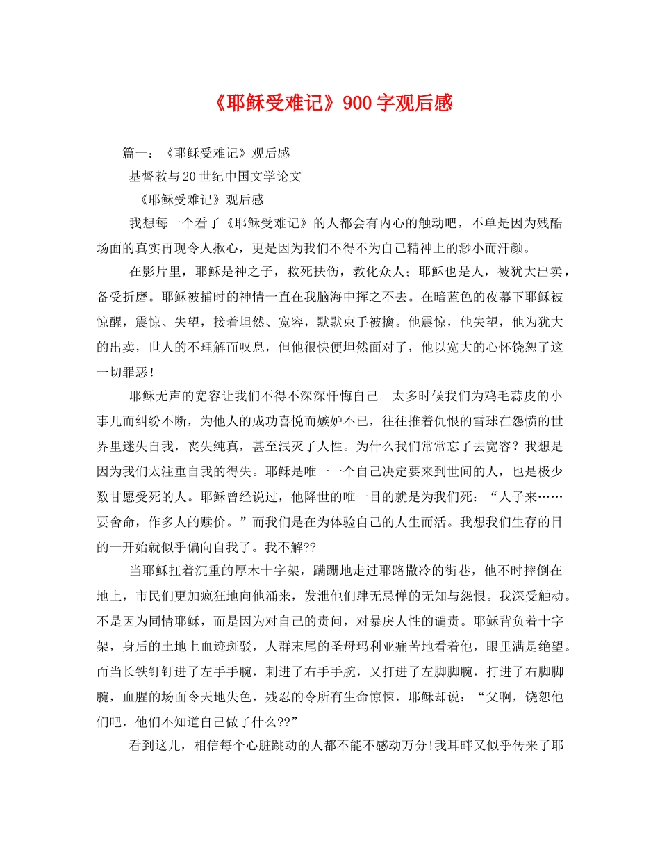《耶稣受难记》900字观后感2 _第1页