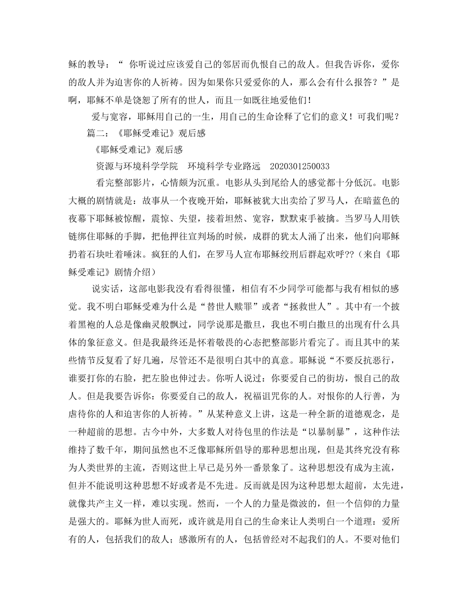 《耶稣受难记》900字观后感2 _第2页