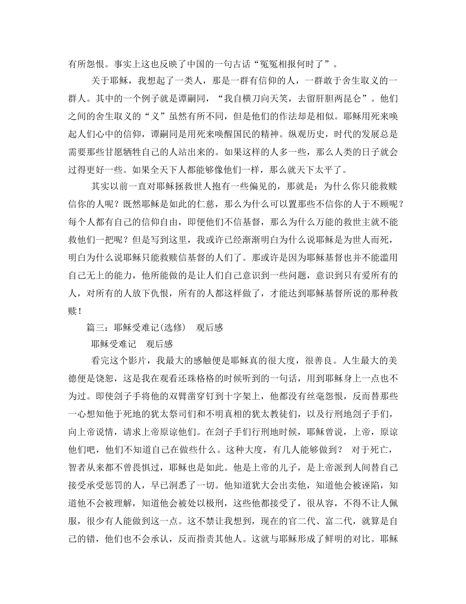 《耶稣受难记》900字观后感2 _第3页