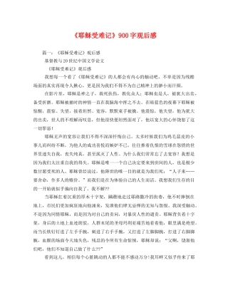 《耶稣受难记》900字观后感2 
