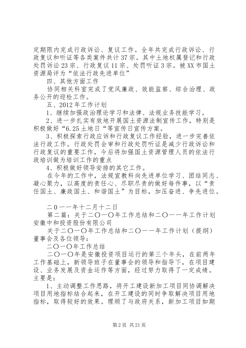 一一年工作总结和一二年工作计划_第2页