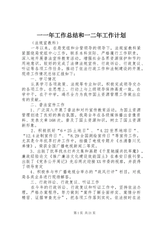 一一年工作总结和一二年工作计划