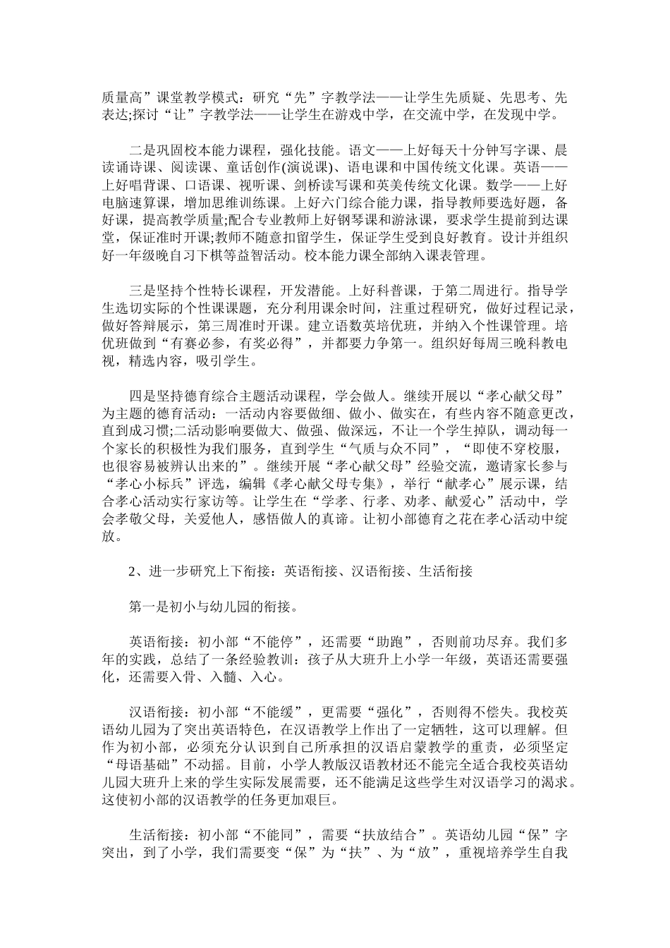 试谈英语教师个人工作计划_第2页