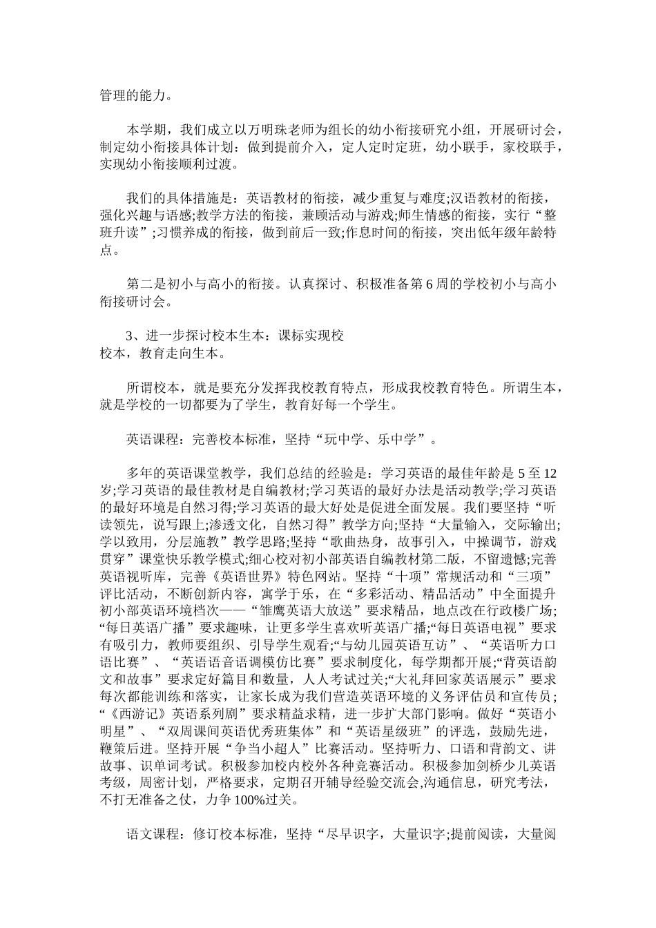 试谈英语教师个人工作计划_第3页