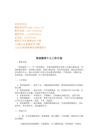 试谈英语教师个人工作计划
