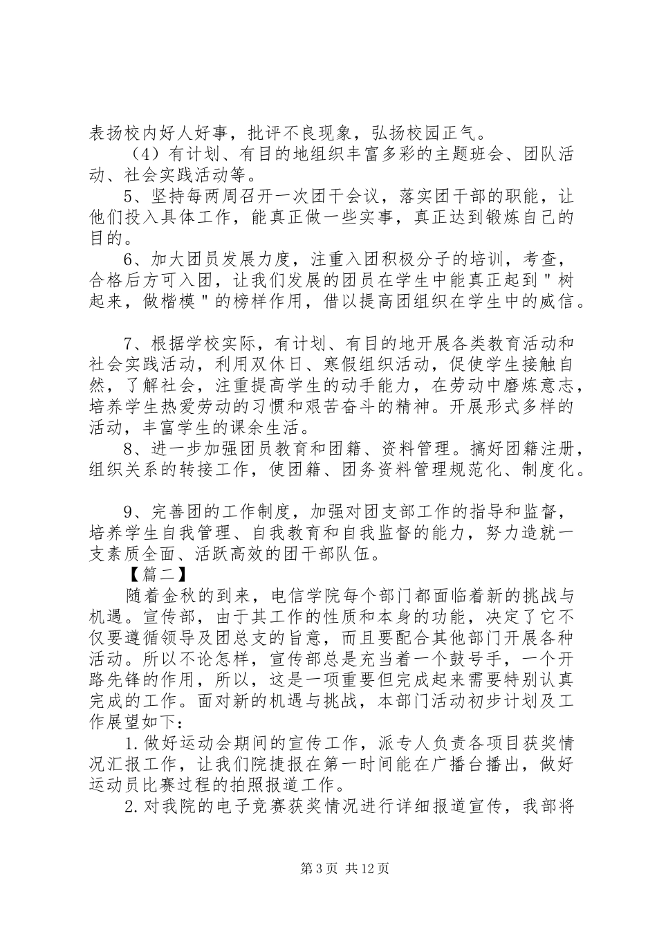 学校团委工作计划5篇_第3页