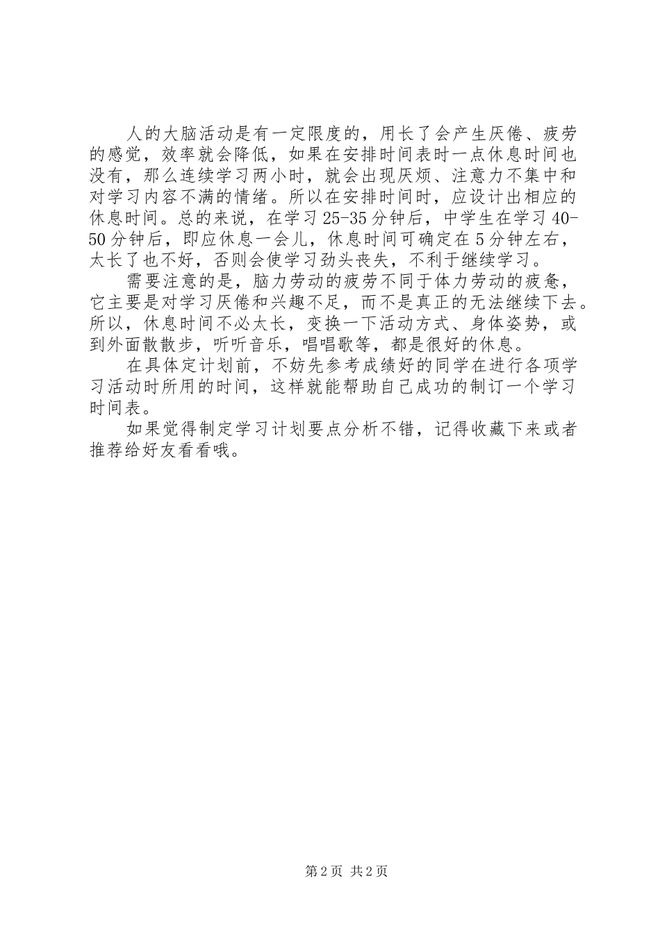 制定学习计划要点分析_第2页