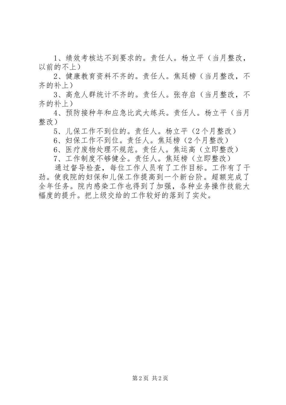 XX年一季度公共卫生工作整改报告 _第2页