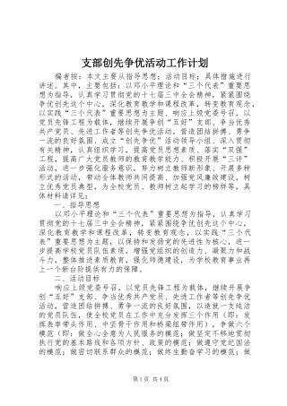 支部创先争优活动工作计划