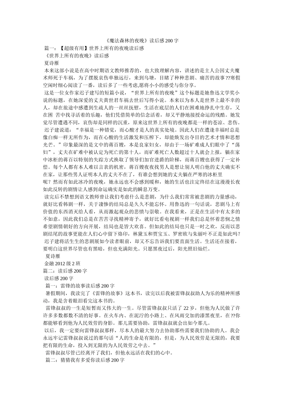 《魔法森林的夜晚》读后感200字 _第1页