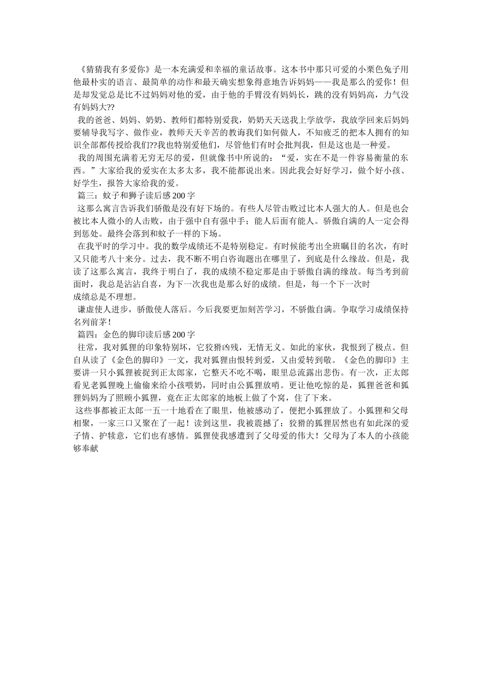 《魔法森林的夜晚》读后感200字 _第2页