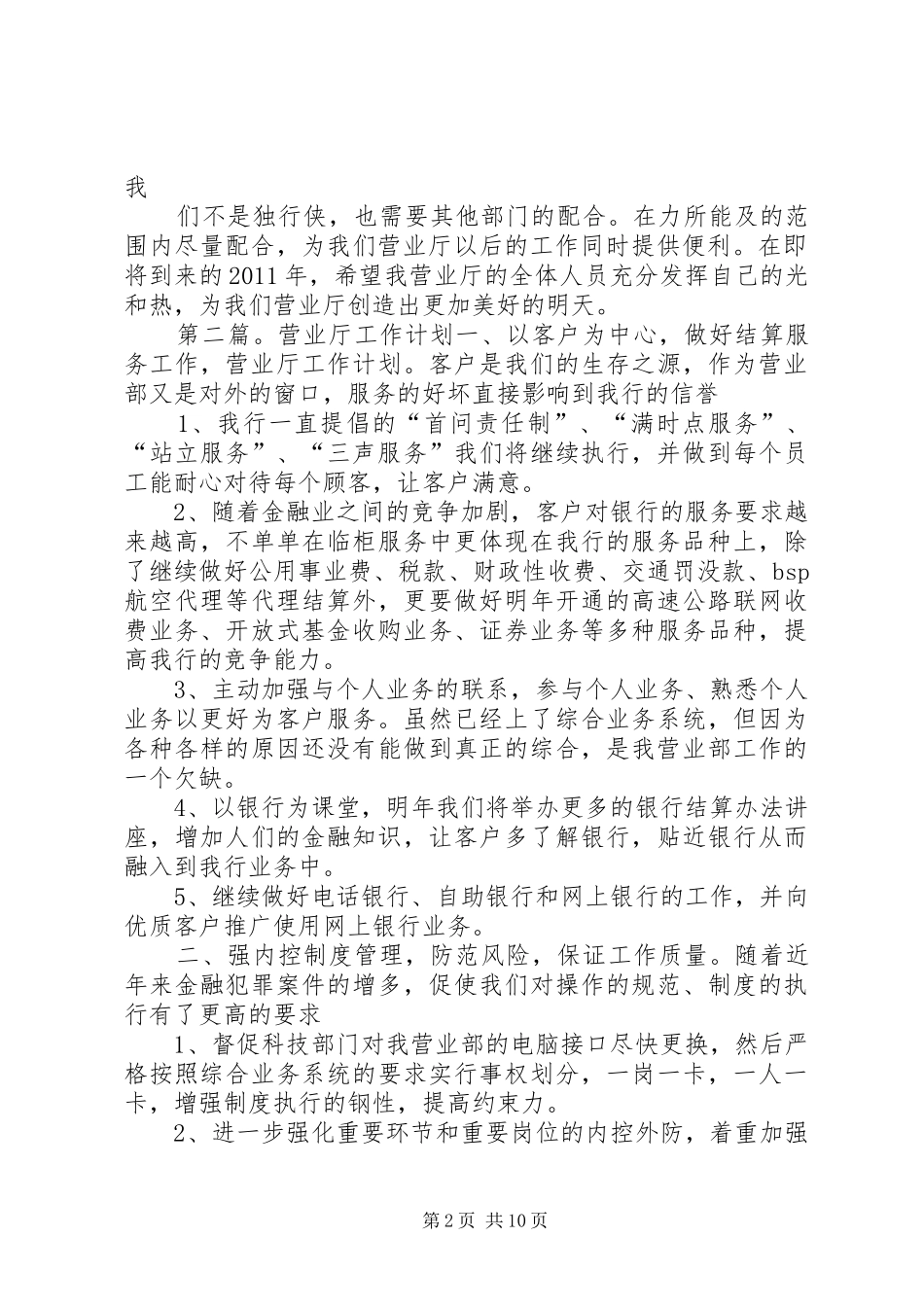 营业厅工作总结与计划_第2页